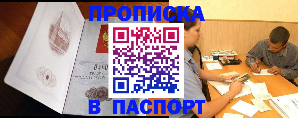 прописка в Пыть-Яхе