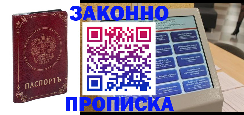 прописка в квартире в Пыть-Яхе